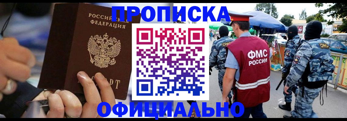 временная регистрация 2025 в Миньяре