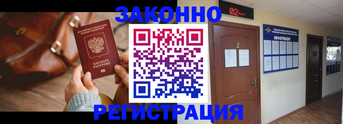 прописка в квартире в Миньяре