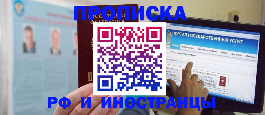 временная регистрация надежно в Миньяре